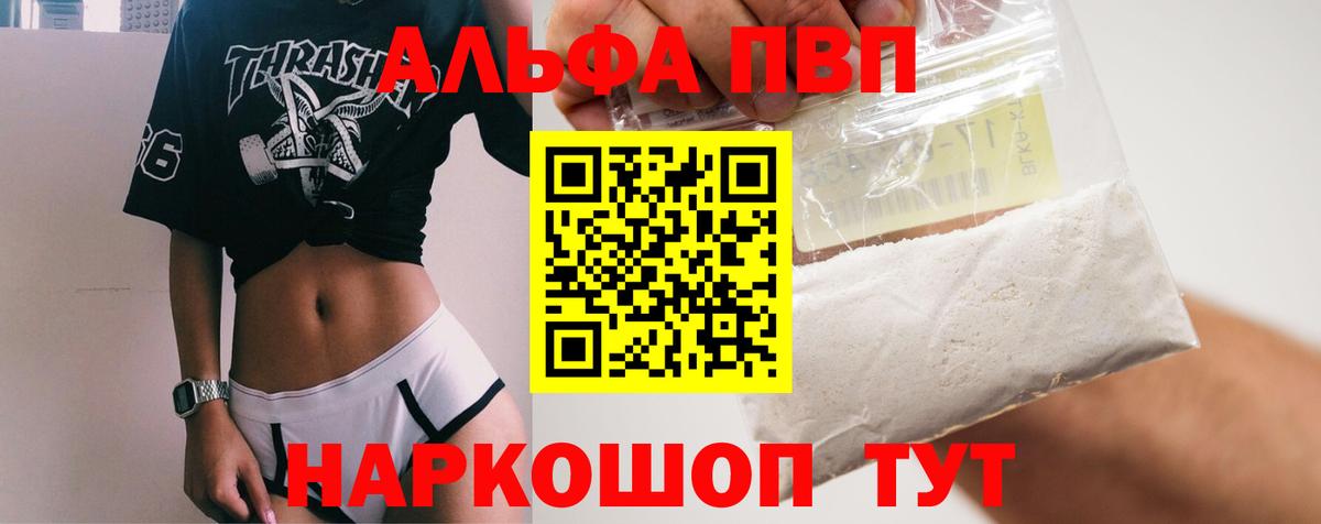 APVP  цена наркотик  A PVP Crystall  Вход с VPN  Благовещенск  APVP кристаллы 