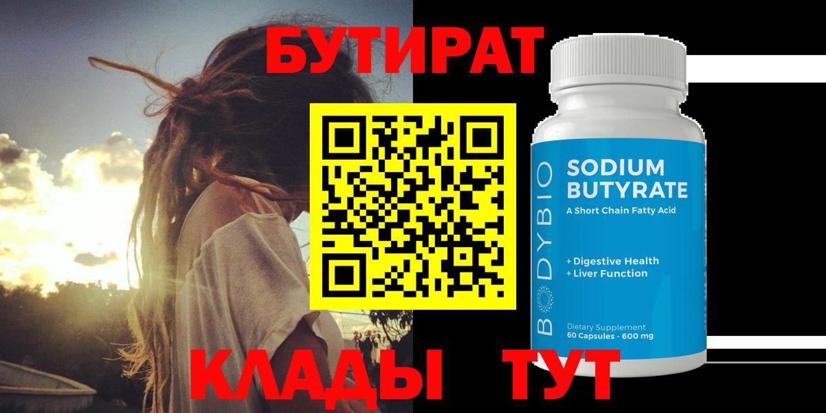 Благовещенск  Бутират  Вход с VPN  БУТИРАТ 99% 