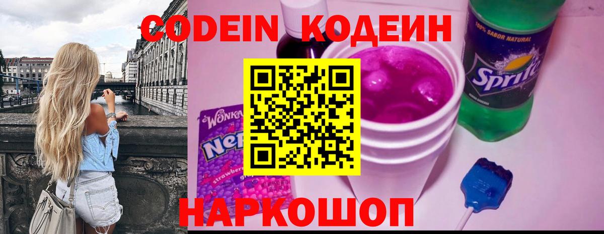 Благовещенск  Кодеин напиток Lean (лин)  Вход с VPN 
