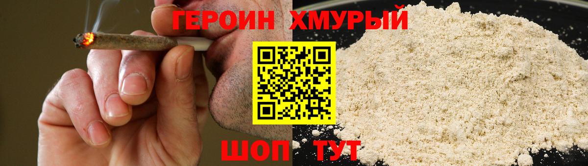 ГЕРОИН герыч Благовещенск