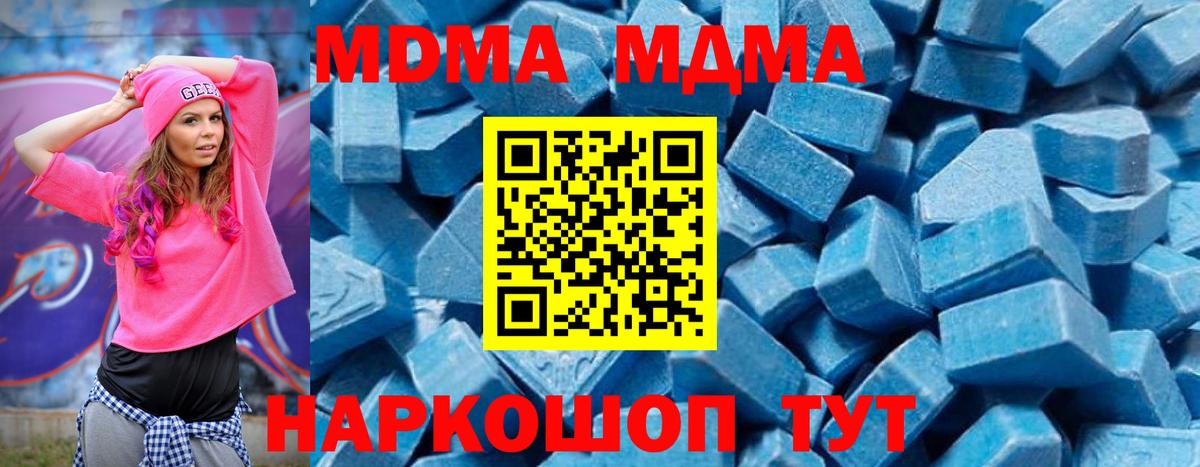 MDMA Molly  Вход с VPN  MDMA  Благовещенск  МДМА VHQ 