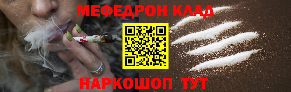 Меф мяу мяу мука Благовещенск