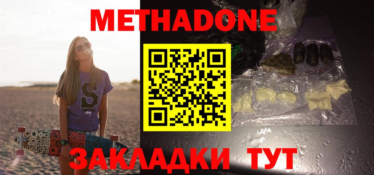 Метадон мёд Благовещенск