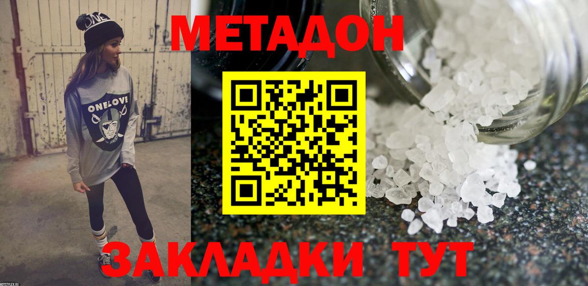 Метадон VHQ  Вход с VPN  ссылка на мегу   Благовещенск 